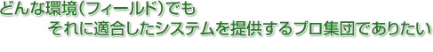 ǂȊitB[hjłɓKVXe񋟂vWcł肽
